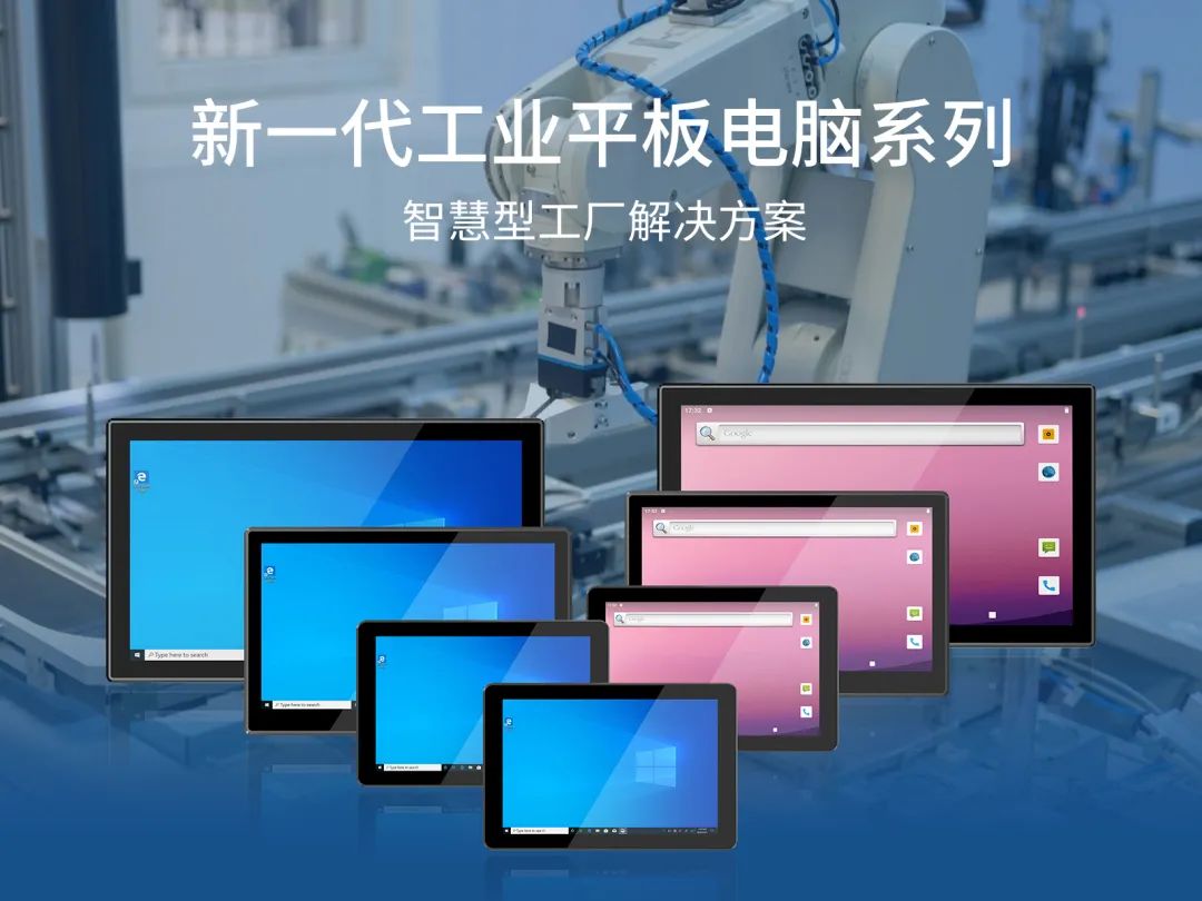 亿道信息工控系列新品在智能工厂中，能带来什么？