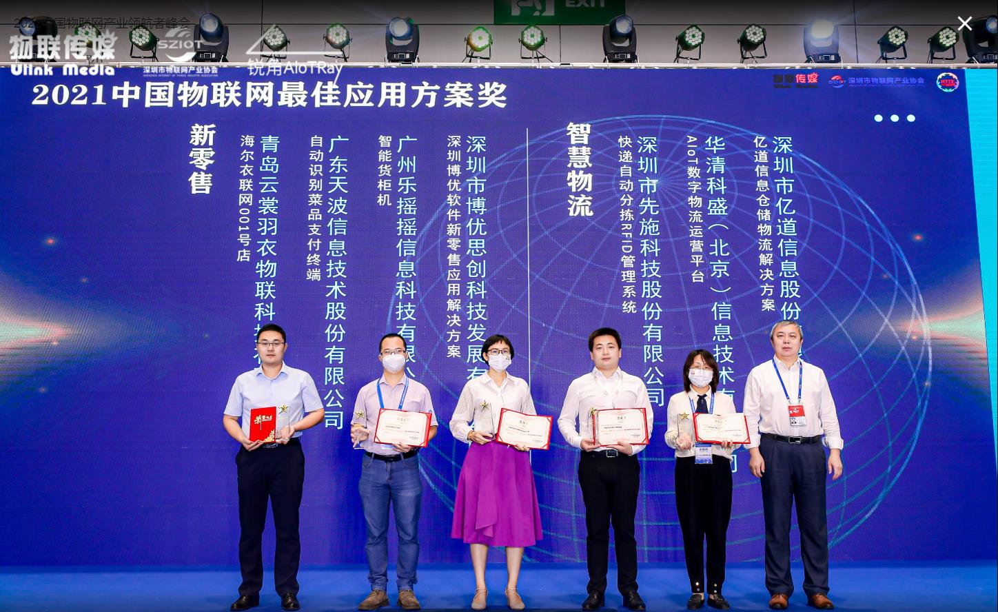 直击IOTE 2022！亿道信息荣获“2021物联之星”两项大奖