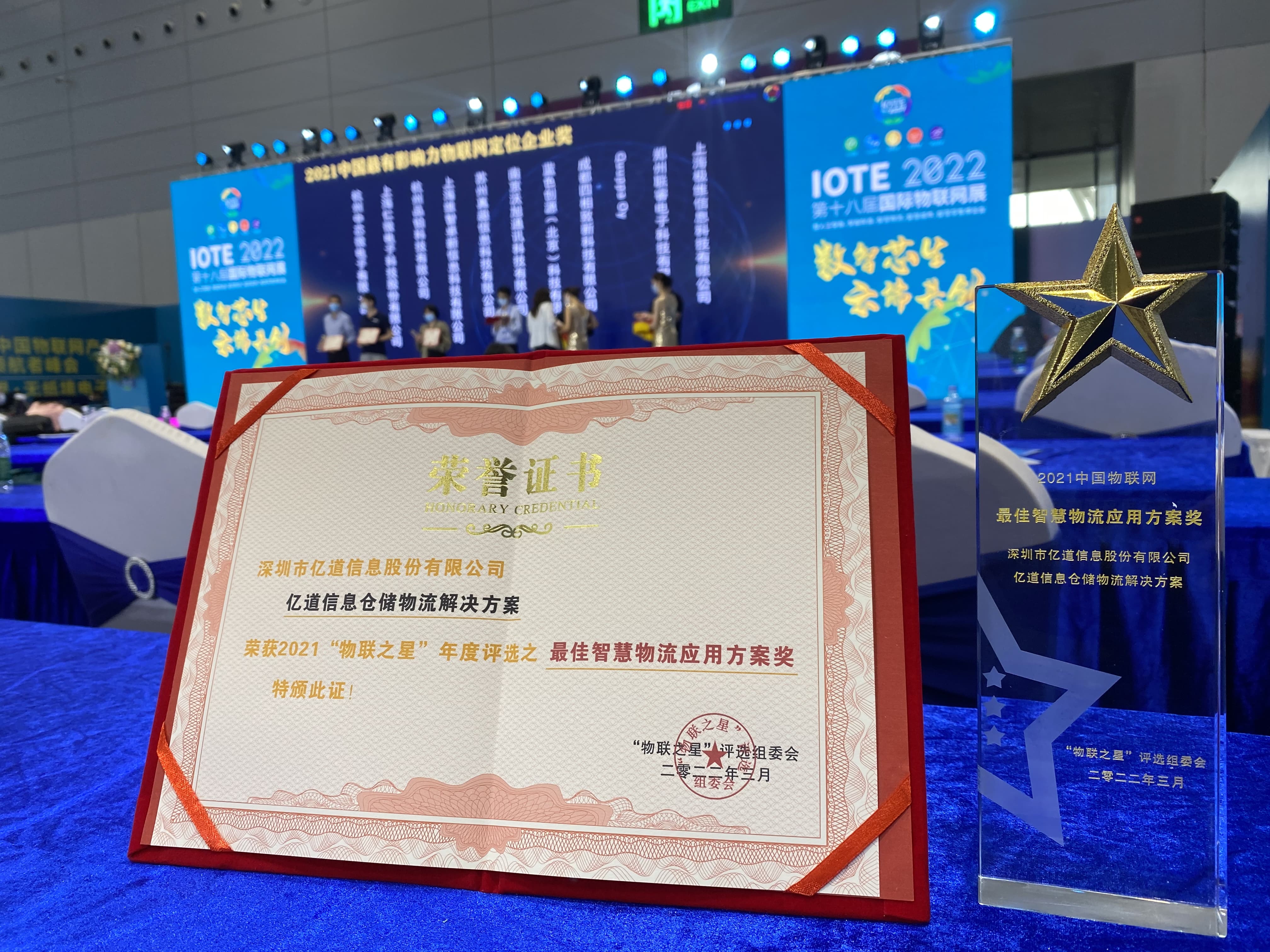 直击IOTE 2022！亿道信息荣获“2021物联之星”两项大奖