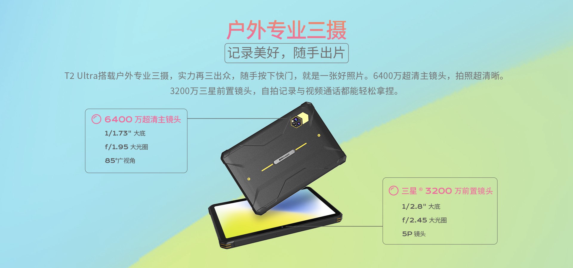 户外三防平板